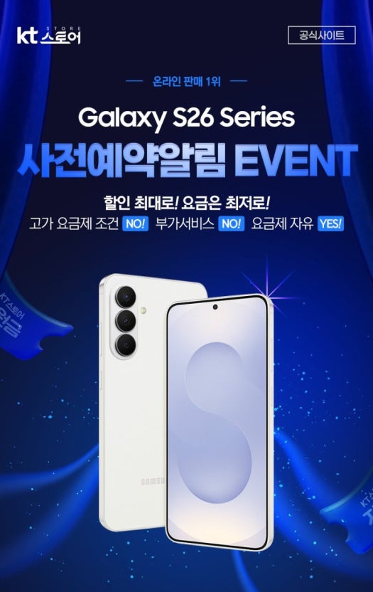 갤럭시 S26 사전예약 이벤트